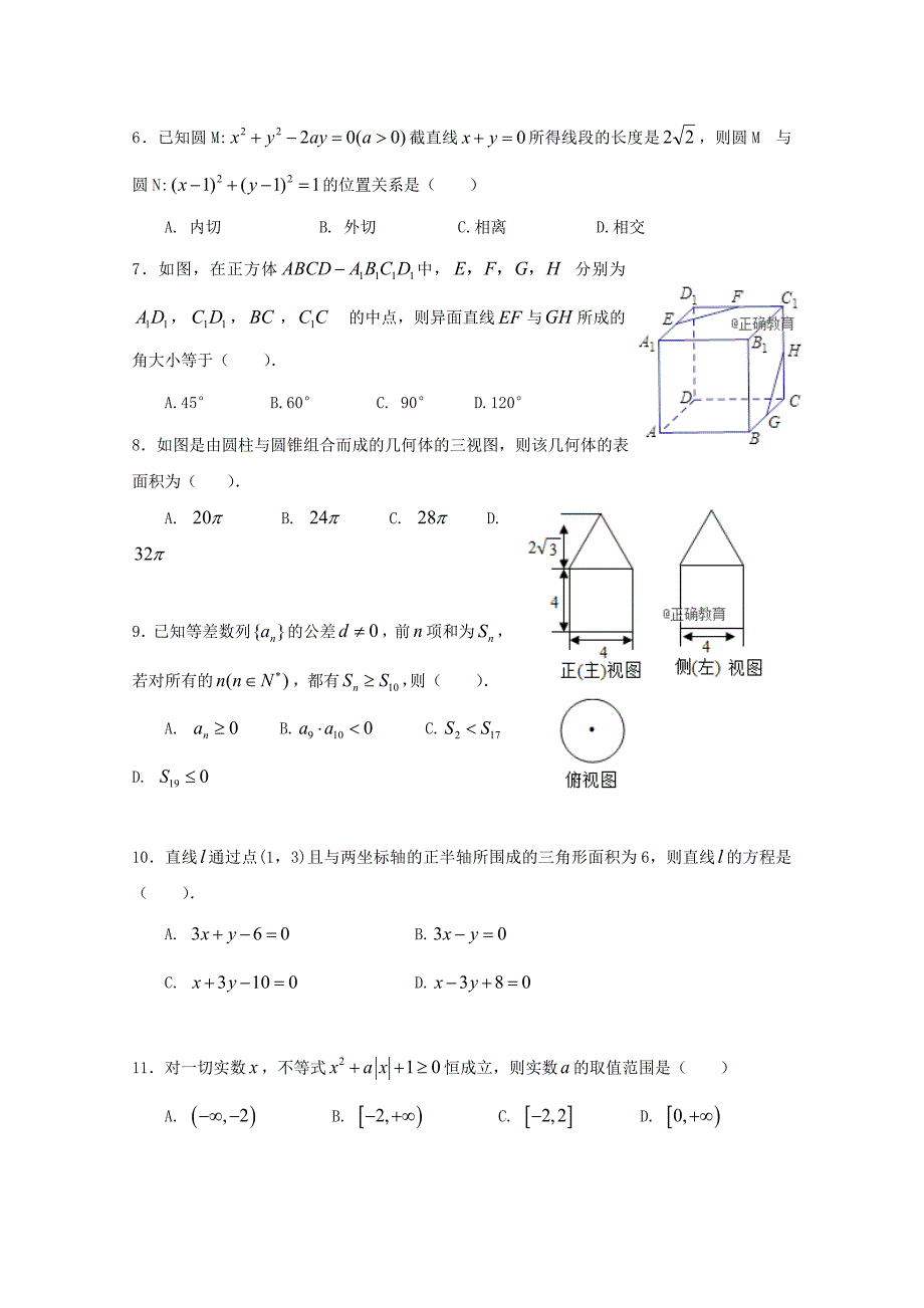 吉林省长春汽车经济开发区第六中学2020学年高一数学下学期期末考试试题 理_第2页