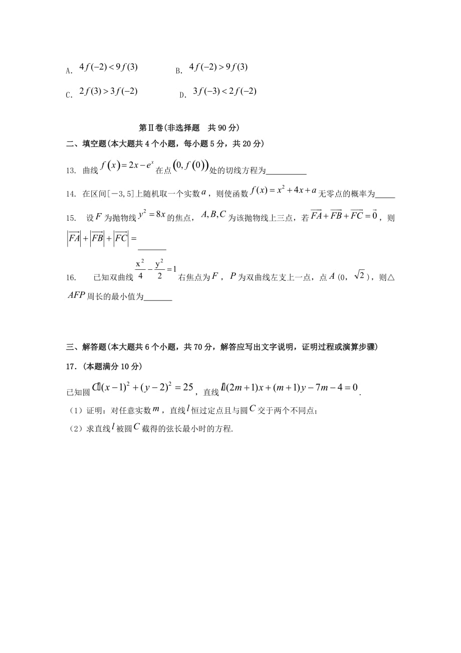 内蒙古翁牛特旗2020学年高二数学下学期期中试题 文(2)_第3页