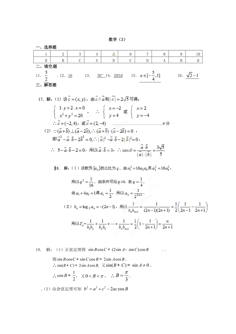 浙江省2020学年高一数学暑假作业（3）_第4页