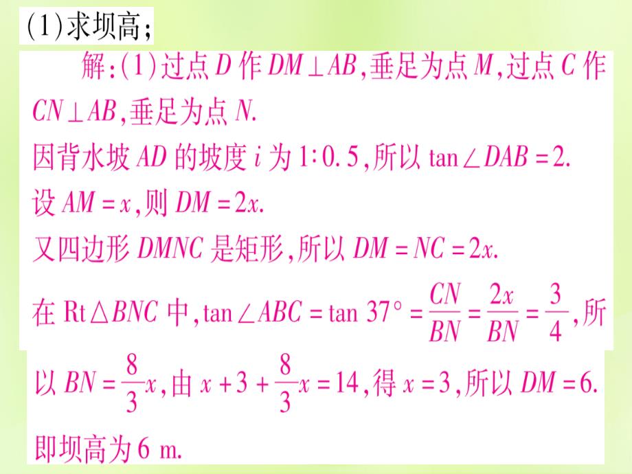 （湖北专用版）中考数学总复习第二轮专项突破6解直角三角形的实际应用类型3坡度、坡角问题实用课件_第3页