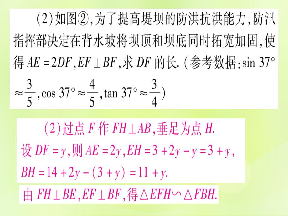 （湖北专用版）中考数学总复习第二轮专项突破6解直角三角形的实际应用类型3坡度、坡角问题实用课件_第4页