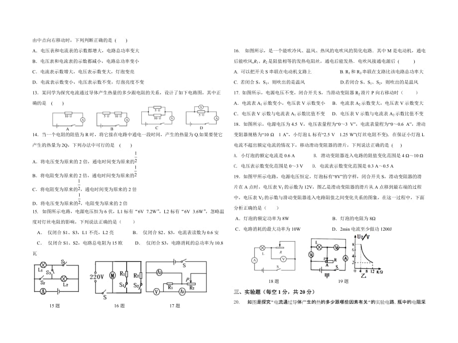 九年级物理电功率单元测试题_第2页