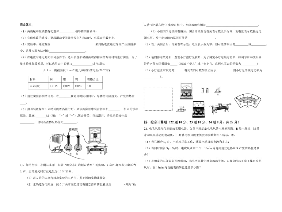 九年级物理电功率单元测试题_第3页