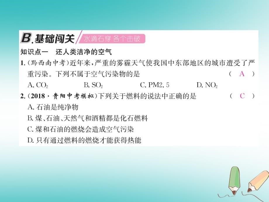 （遵义专版）九年级化学下册第9章化学与社会发展第3节环境污染的防治习题课件沪教版_第5页