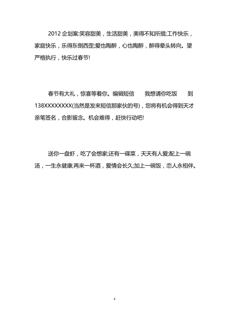 春节初一拜年短信祝福语大全_第4页