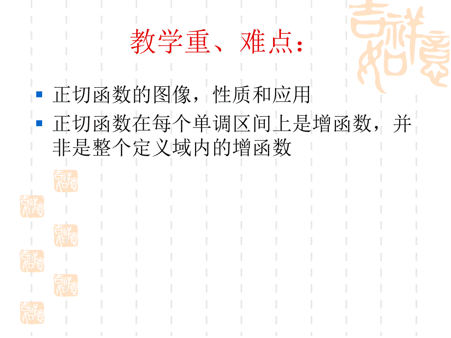 正切函数图象性质PPT课件_第3页