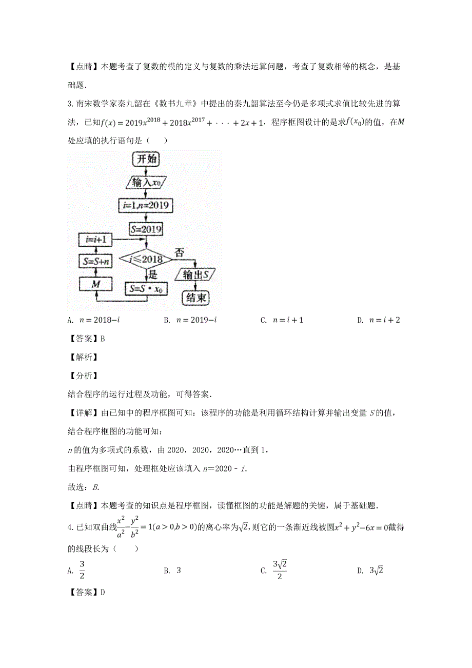 河南省郑州市2020届高三数学第二次质量检测试题 文（含解析）_第2页