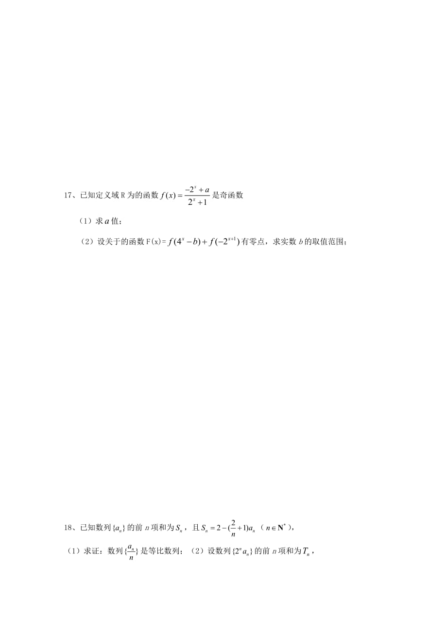 浙江省杭州市2020届高三数学上学期周末练习试题24无答案2_第3页