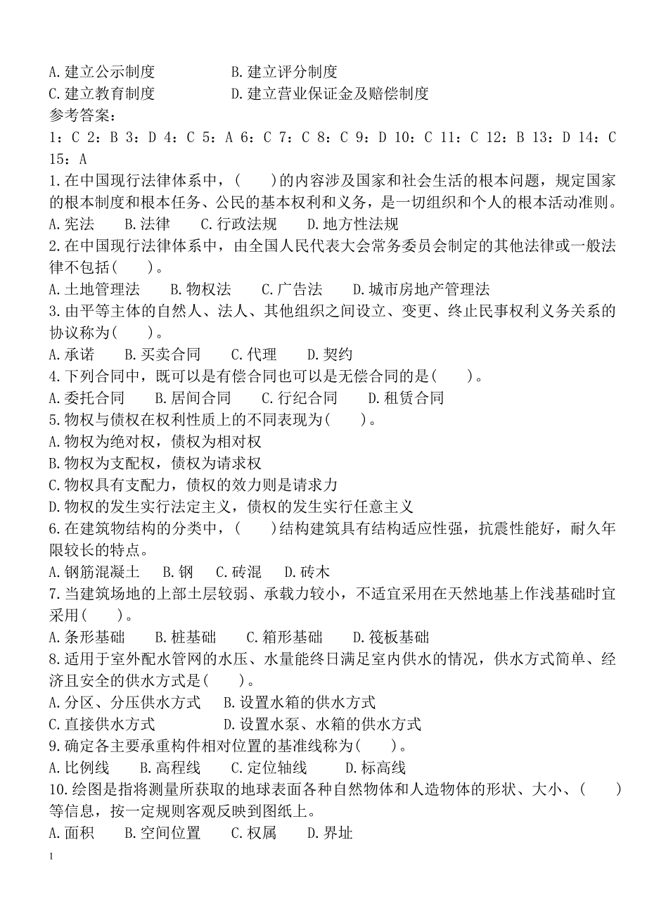 2018年房地产经纪人交易制度政策考试试题及答案打印版幻灯片资料_第4页