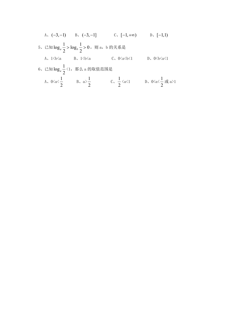 2020学年高中数学 3.2 对数与对数函数 3.2.2 对数函数导学案（无答案）新人教B版必修1_第4页