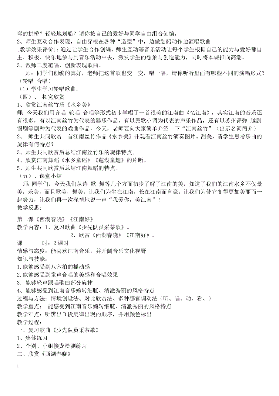 2018小学四年级下册全册音乐教案(人教版)幻灯片资料_第4页