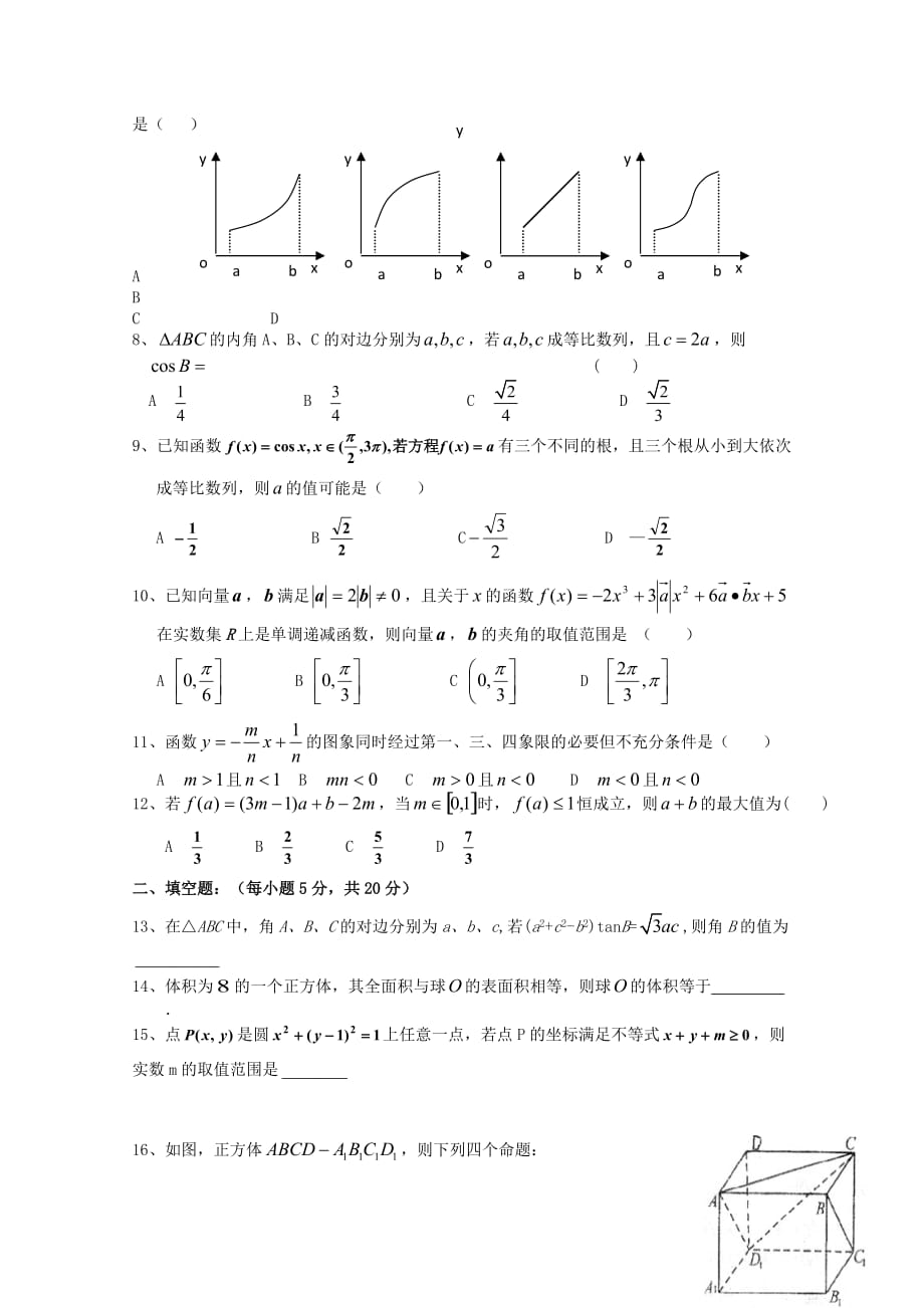 2020年高考数学 仿真模拟卷6_第2页