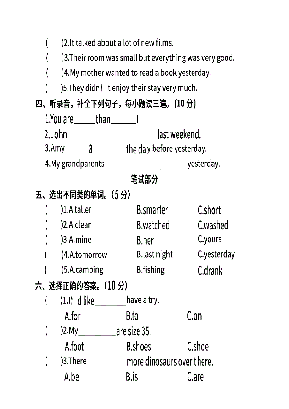 人教PEP版英语六年级下册期中测试卷(一)含答案_第2页