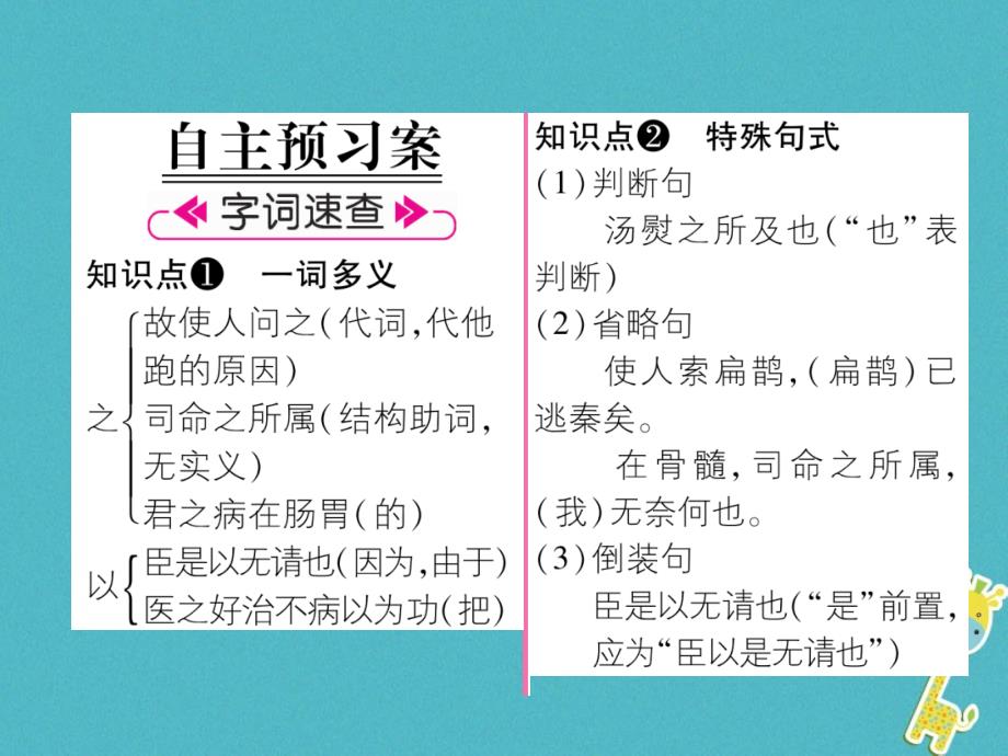 （遵义专版）九年级语文上册19扁鹊见蔡桓公课件语文版_第2页