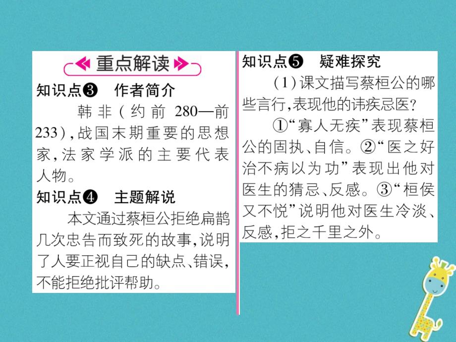 （遵义专版）九年级语文上册19扁鹊见蔡桓公课件语文版_第3页