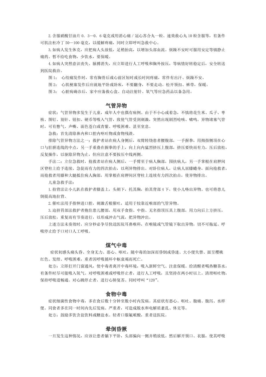 户外活动-意外事故应急预案_第5页