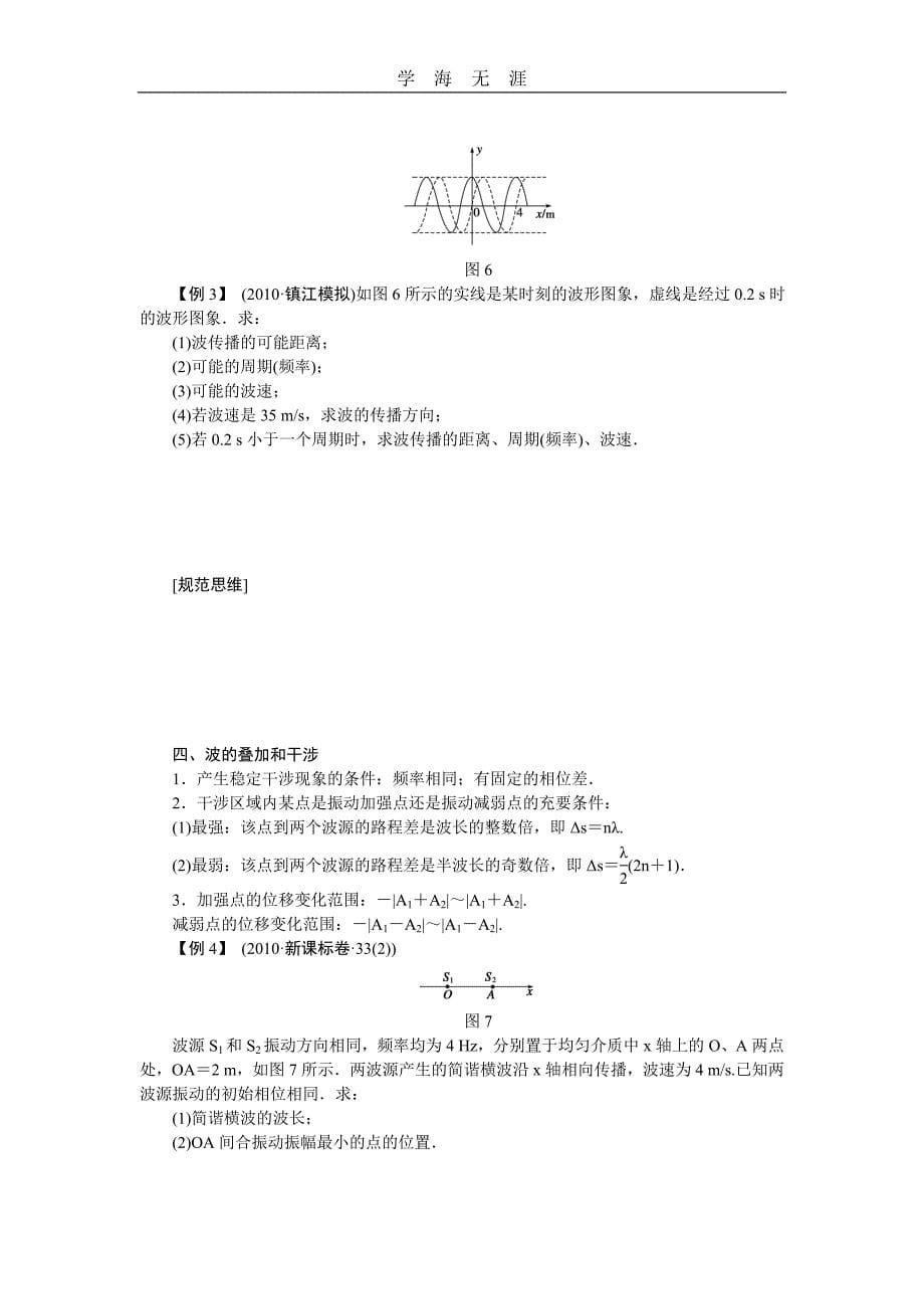 第十二章 学案56 机械波（2020年整理）_第5页