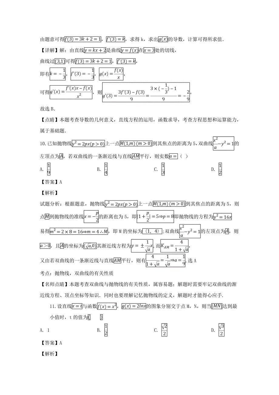 河南省南阳市2020学年高二数学上学期期末考试试题 文（含解析）_第5页