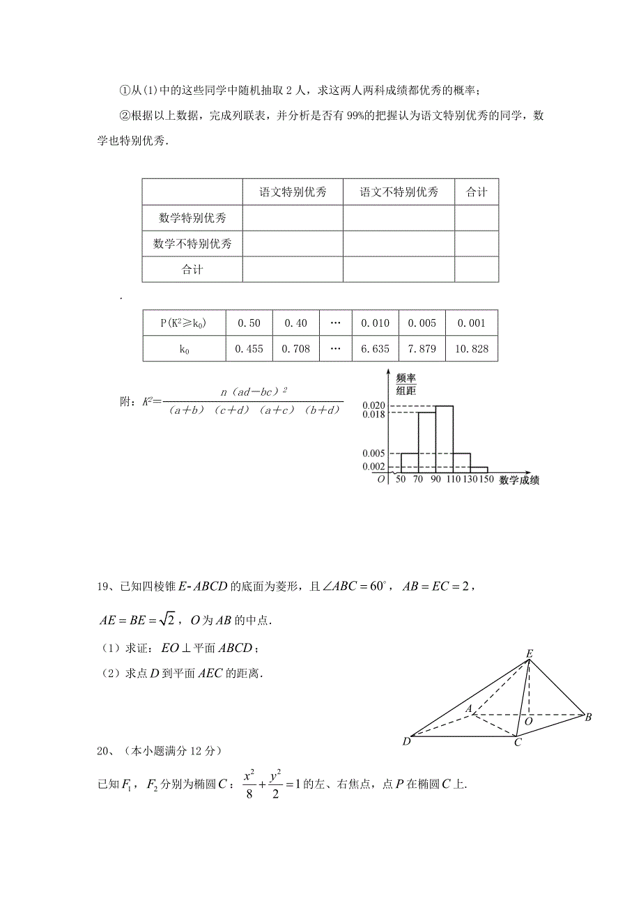 广东省第二师范学院2020学年高二数学下学期期中试题 文_第4页