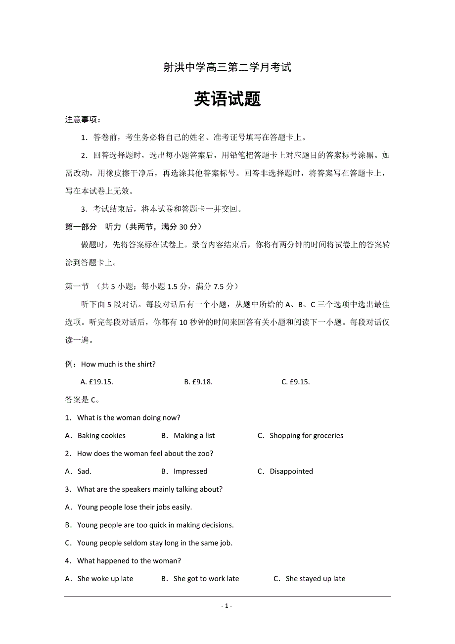 四川省遂宁市射洪中学2020届高三下学期第二次月考 英语 Word版含答案_第1页