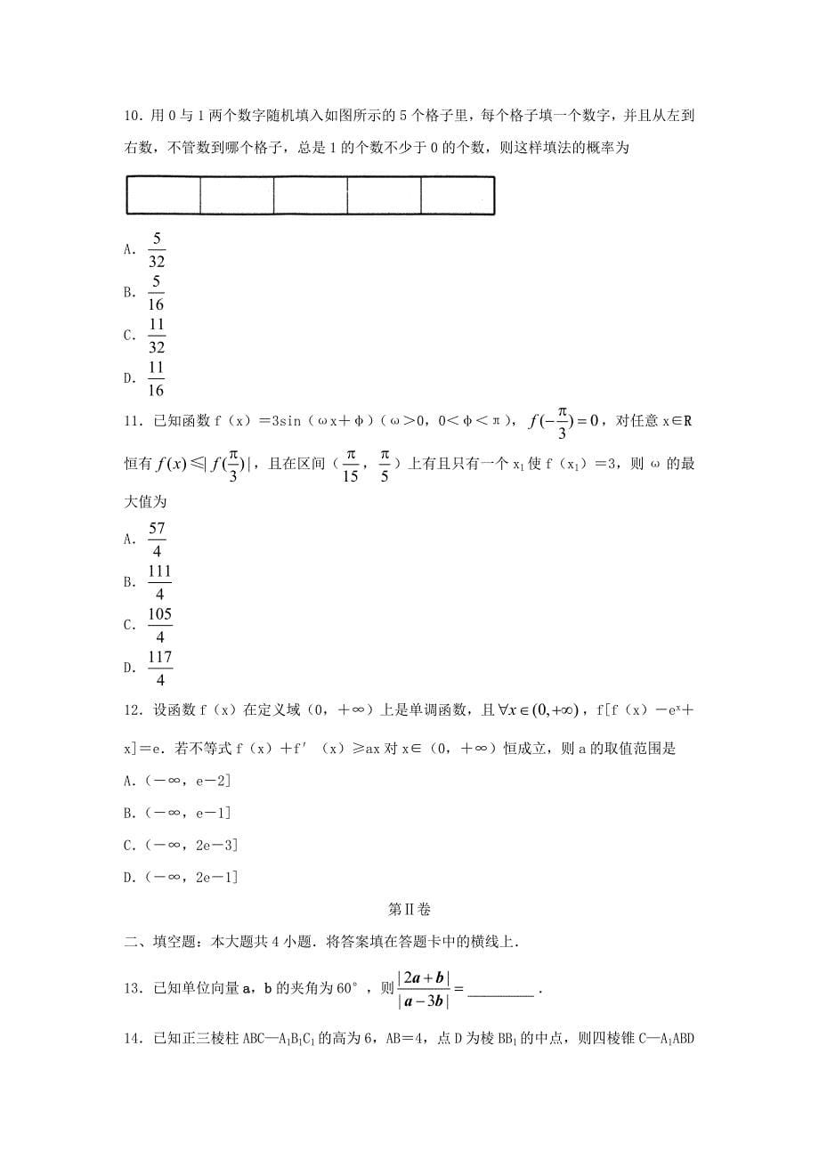 （全国I卷）2020届高三数学五省优创名校联考试题 理_第5页