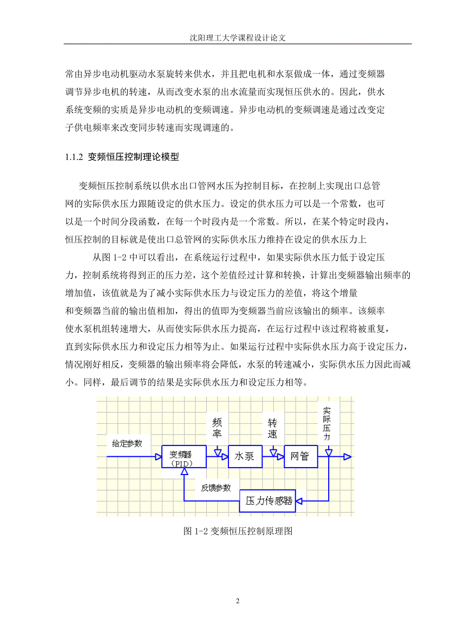 恒压供水系统（多泵）_第3页