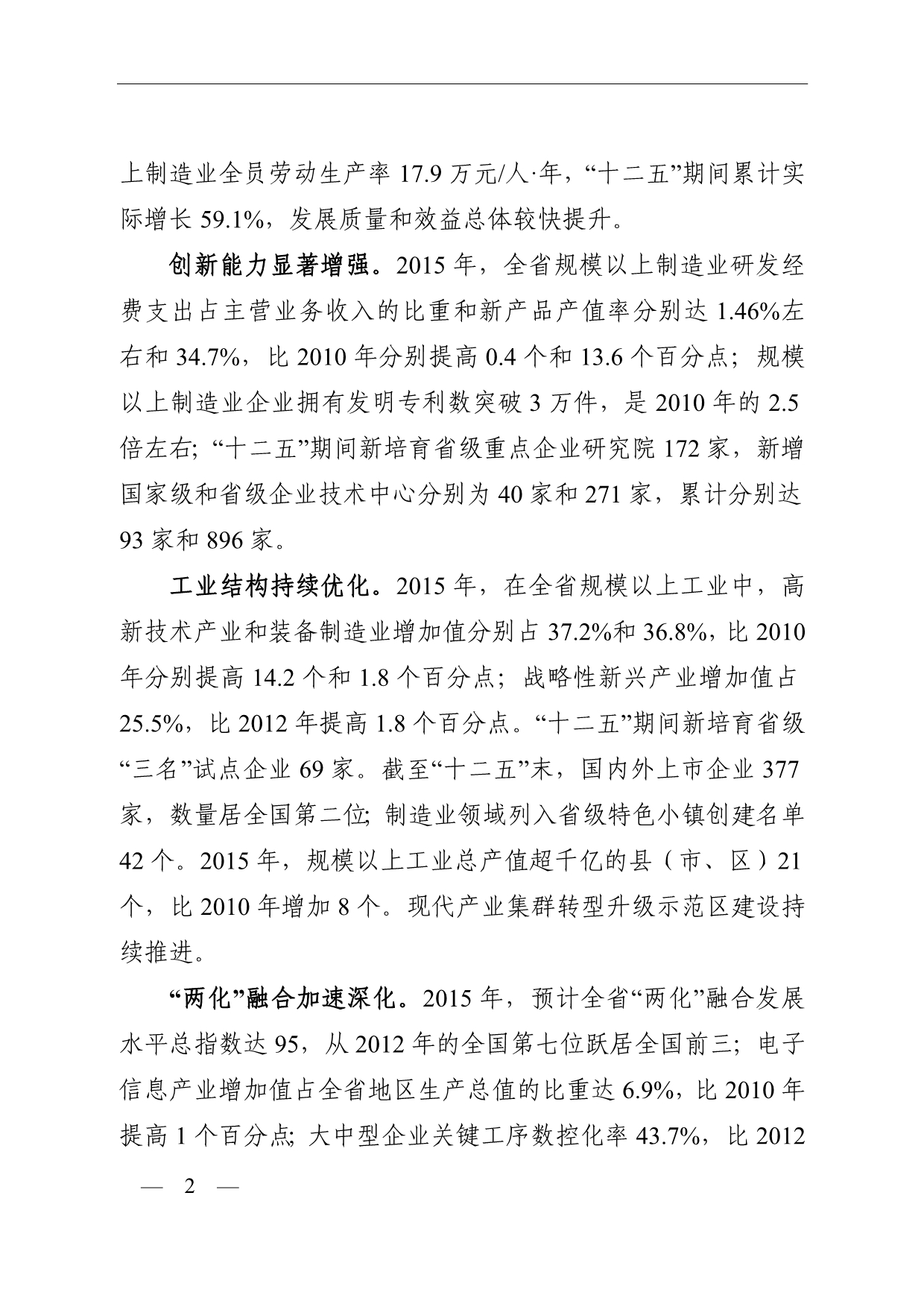 浙江省制造业发展“十三五”规划分析_第2页