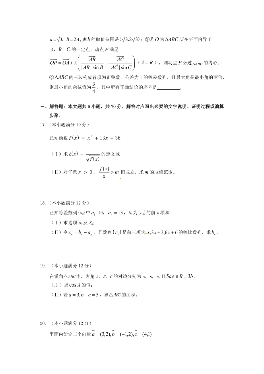 四川省宜宾第三中学2020学年高一数学下学期半期考试试题（无答案）_第3页