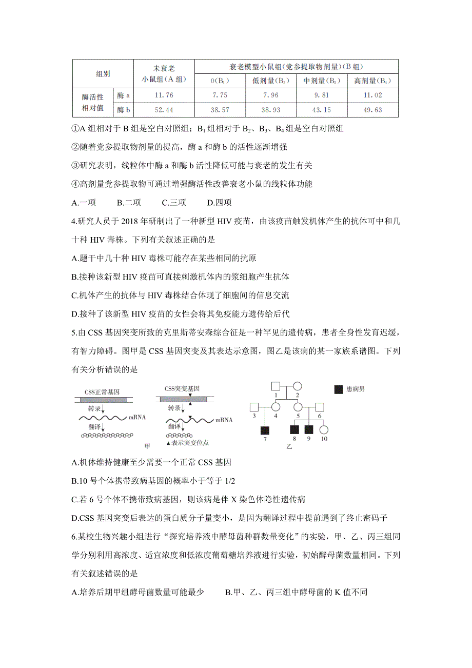 2020届百校联考高考百日冲刺金卷全国Ⅱ卷 理综（三） Word版含答案_第2页