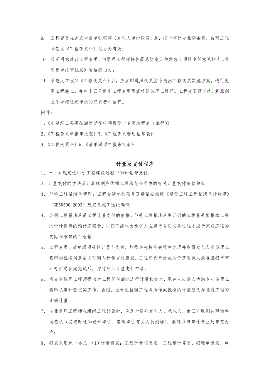 监理部项目管理程序制度_第3页