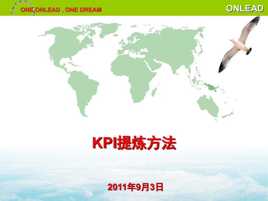 KPI设定讲解学习_第1页