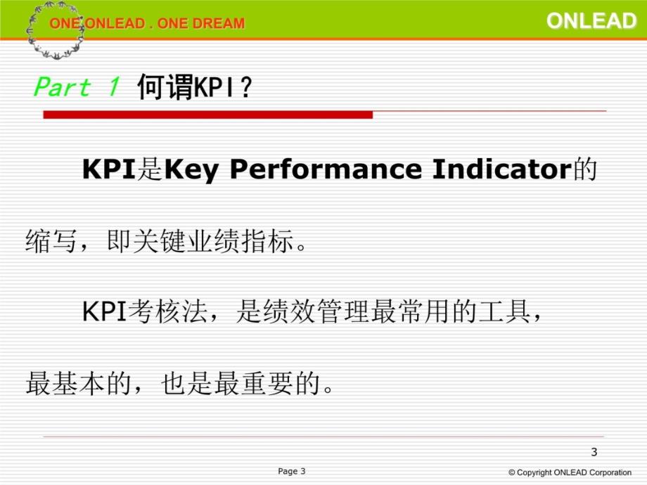 KPI设定讲解学习_第3页