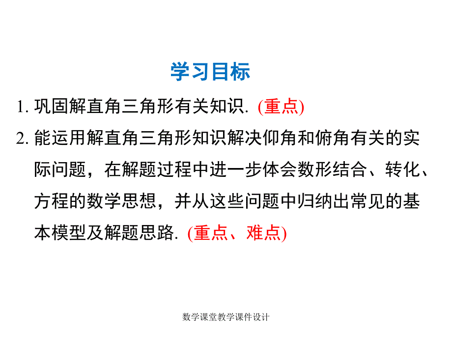 人教版九年级下册数学同步教学课件-第28章 锐角三角函数-28.2.2 第2课时 利用仰俯角解直角三角形_第2页