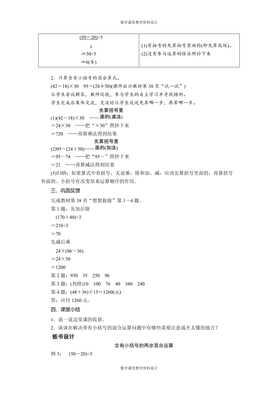 苏教版数学三年级下册同步教案-第4单元-3　含有小括号的两步混合运算（1课时）_第2页