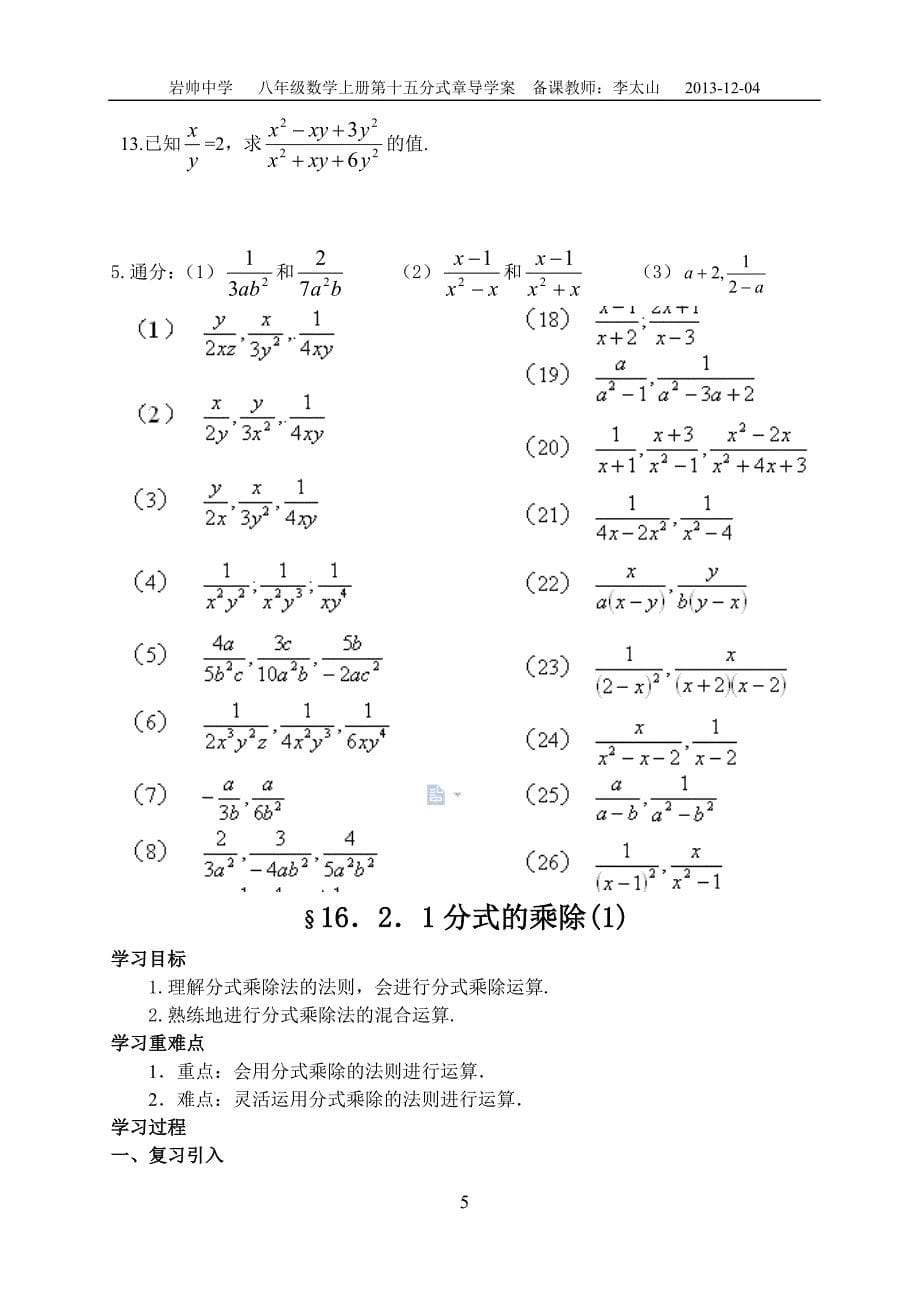 八年级数学下册分式全章导学案_第5页