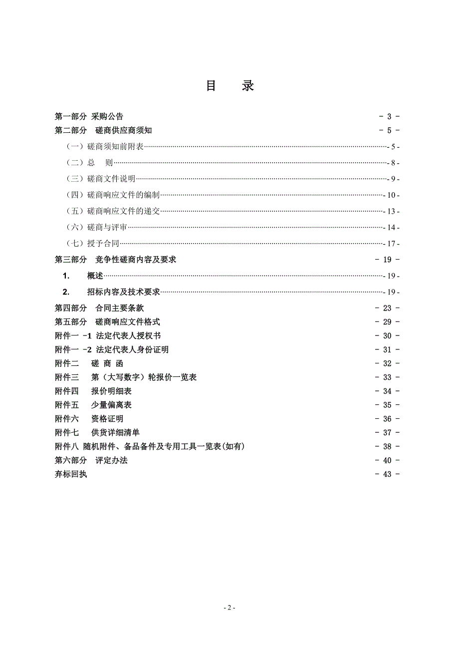 街道办事处工业垃圾打包机采购招标文件_第2页