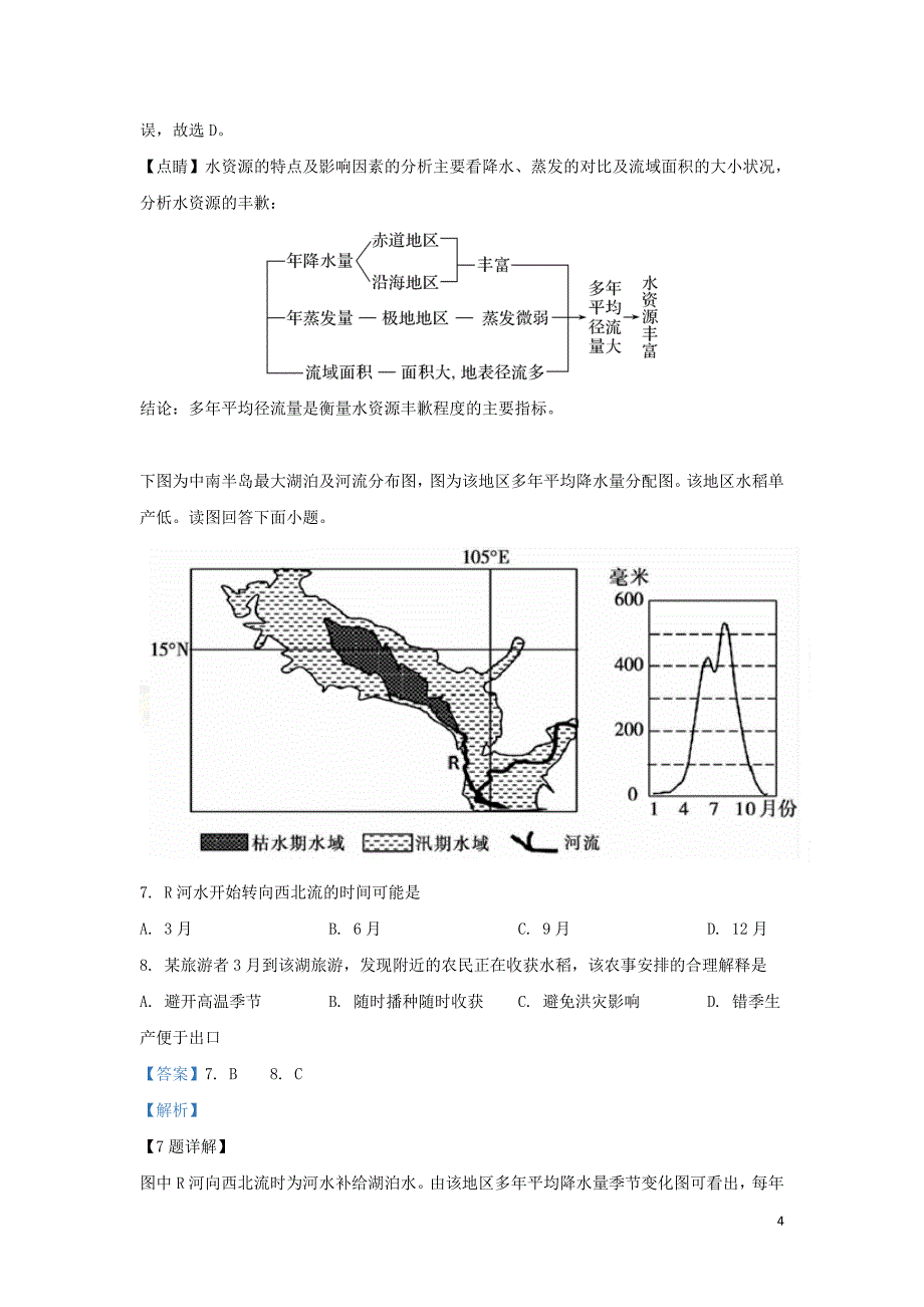 甘肃省2018-2019学年高二地理上学期期末考试试题文（含解析）_第4页