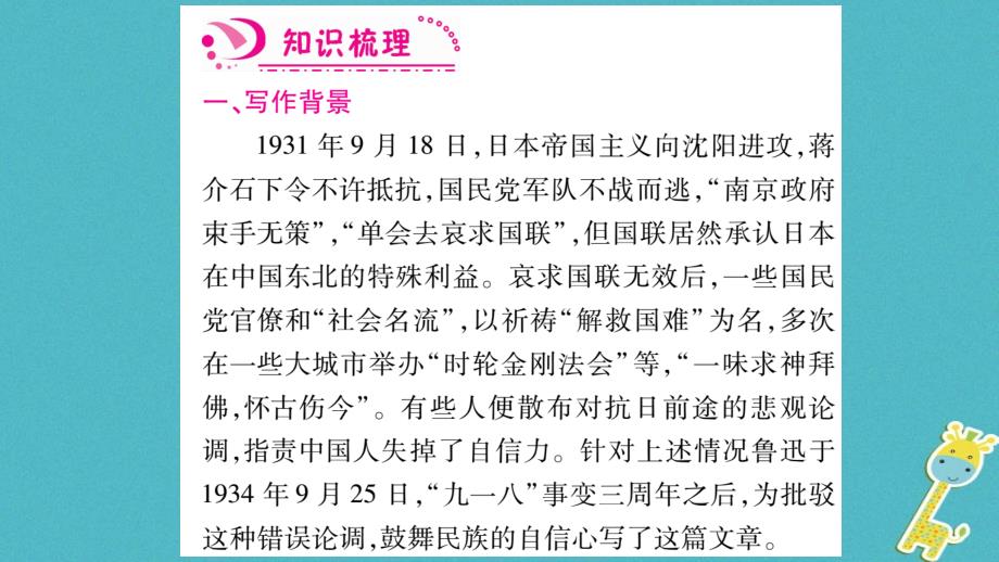 （毕节专版）九年级语文上册第5单元17中国人失掉自信力了吗习题课件新人教版_第2页