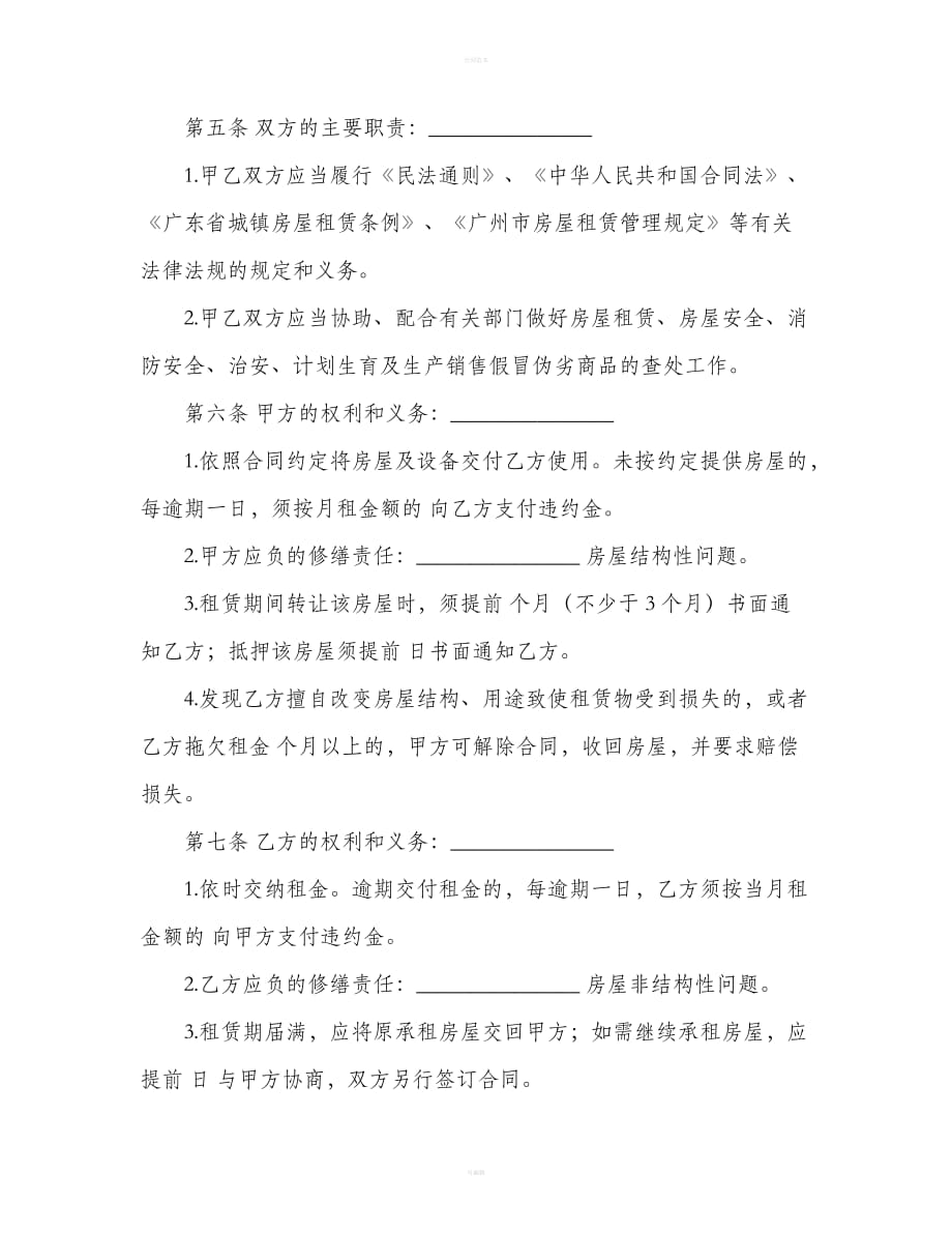 广州市房屋租赁合同样本（合同范本）_第3页