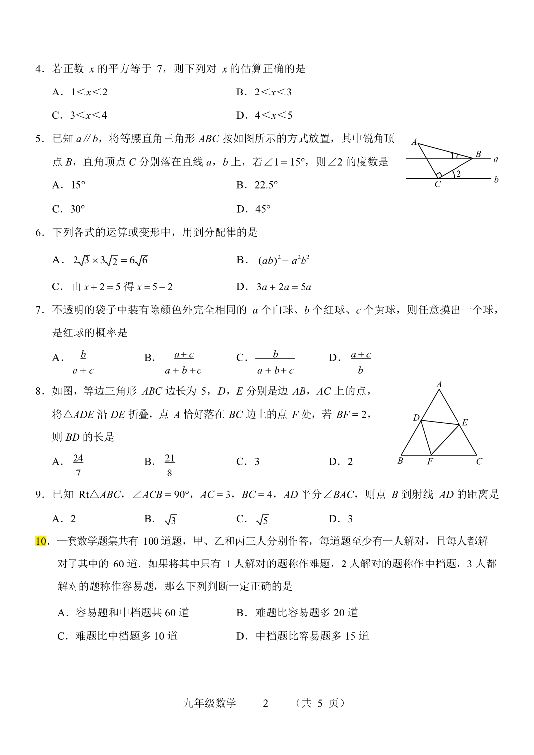 【数学】2019福州初三下质检试卷 答案_第2页