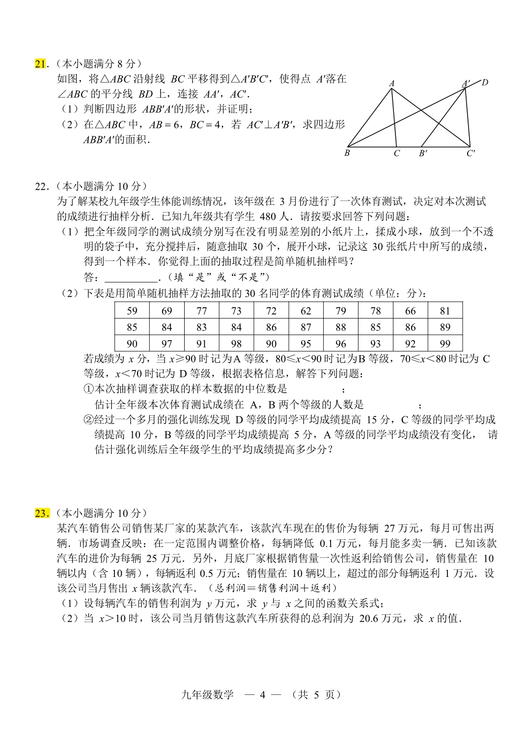 【数学】2019福州初三下质检试卷 答案_第4页