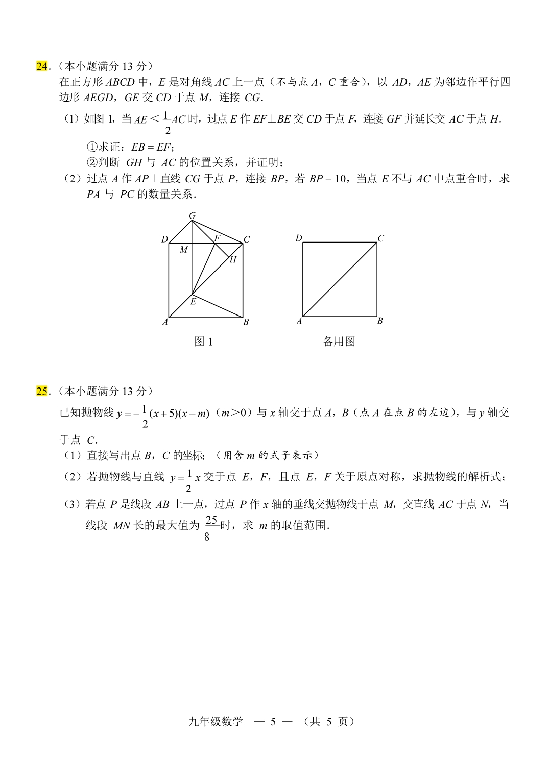 【数学】2019福州初三下质检试卷 答案_第5页