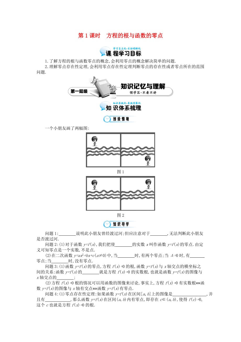 2020年高中数学《方程的根与函数的零点》导学案 北师大版必修1_第1页