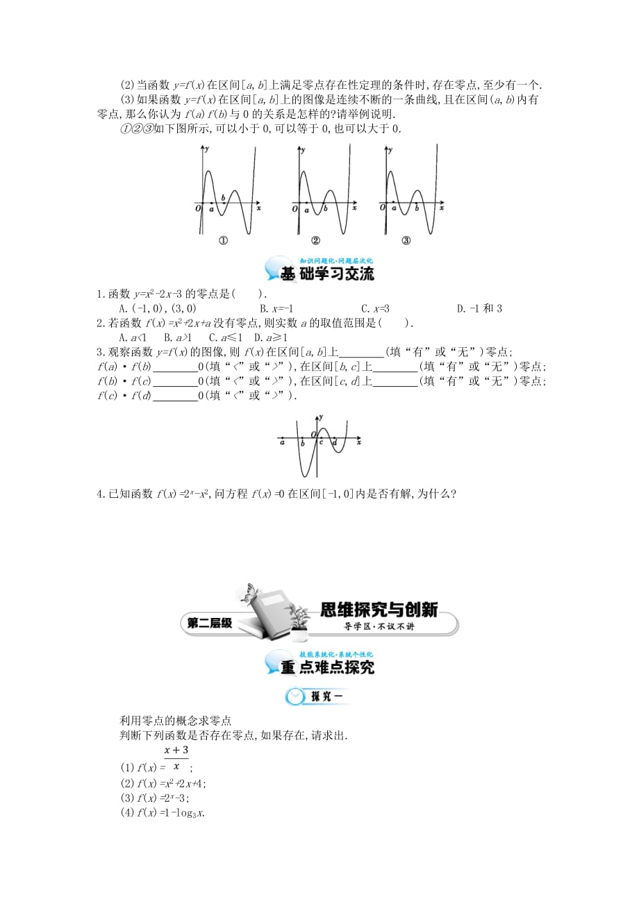 2020年高中数学《方程的根与函数的零点》导学案 北师大版必修1_第2页