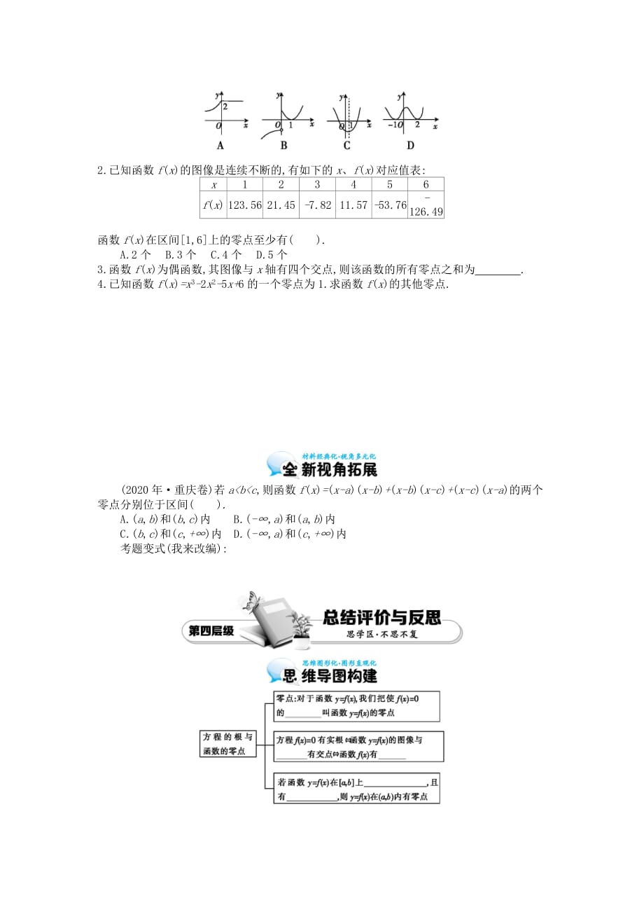 2020年高中数学《方程的根与函数的零点》导学案 北师大版必修1_第4页