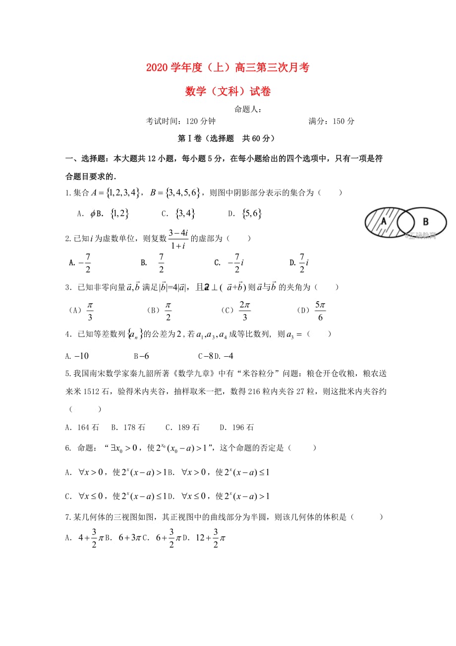 新疆2020届高三数学第三次月考试题 文_第1页