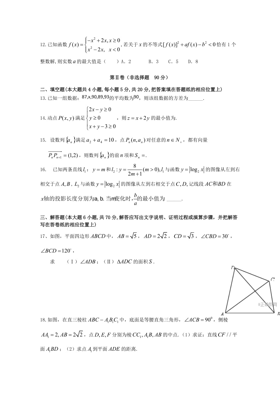 新疆2020届高三数学第三次月考试题 文_第3页