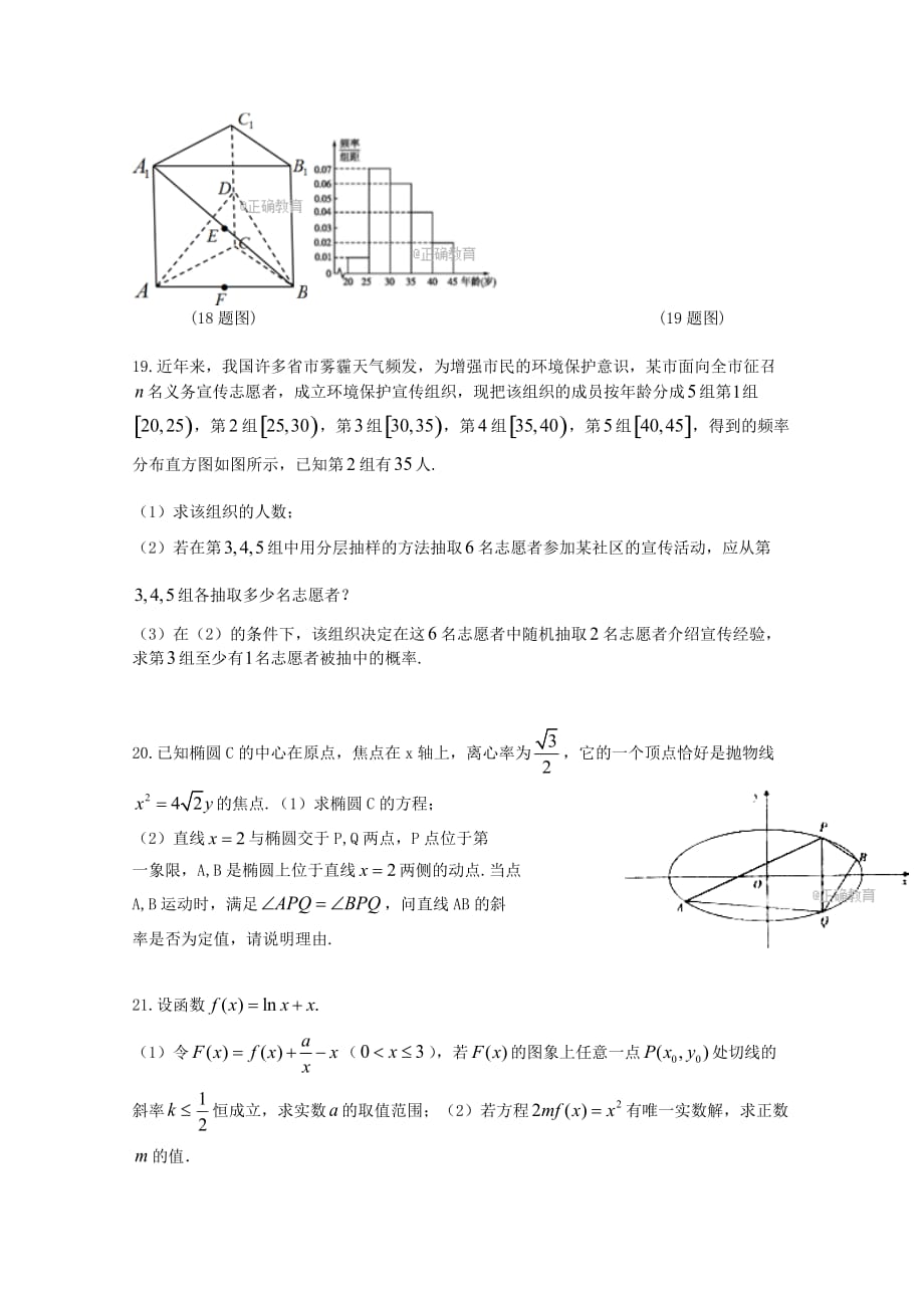 新疆2020届高三数学第三次月考试题 文_第4页