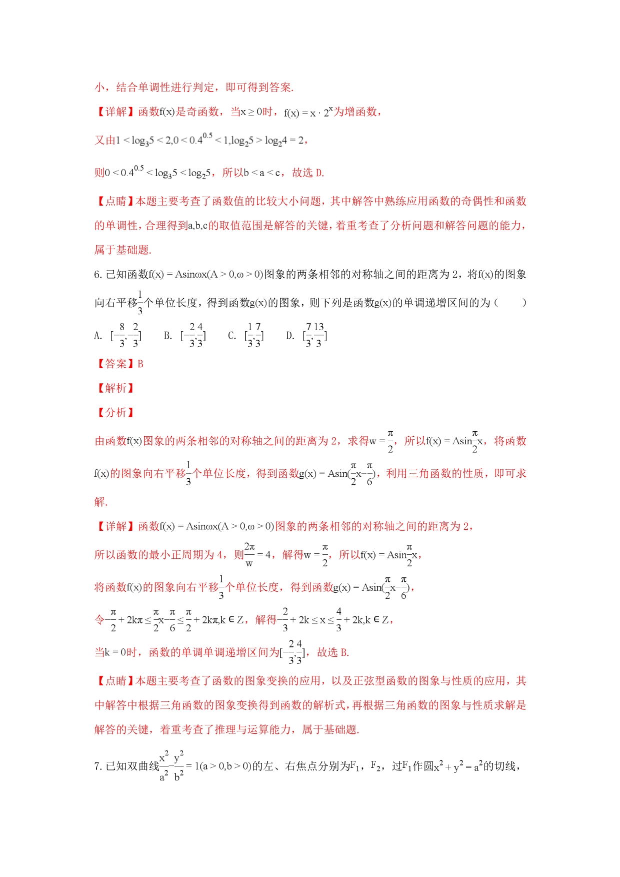 天津市七校2020届高三数学上学期期末考试试题 理（含解析）_第4页