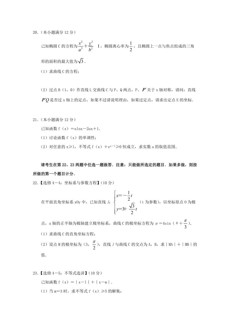 河南省中原名校联盟2020届高三数学第五次质量考评试卷 理（无答案）_第5页